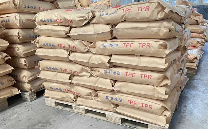 國豐橡塑為您奉上有價值的TPE材料，TPR材料資訊